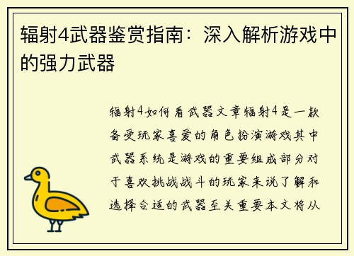 辐射4武器鉴赏指南：深入解析游戏中的强力武器