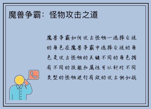 魔兽争霸：怪物攻击之道